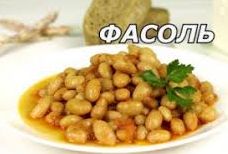 Как сварить фасоль.Как варить фасоль.