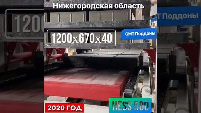 Gmt поддоны для вибропресса смотреть онлайн