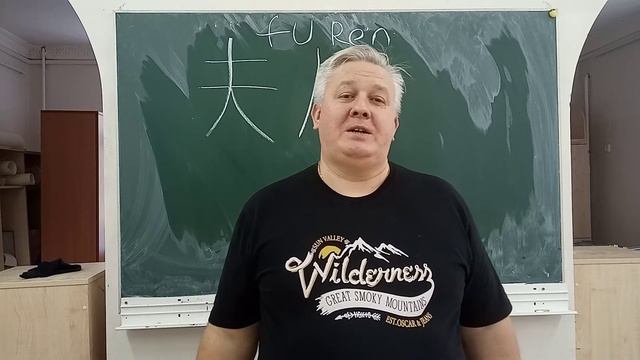 59  Изучаем слово .  Госпожа .