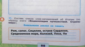 Окружающий мир. Рабочая тетрадь 3 класс 2 часть. ГДЗ стр. 88 №11