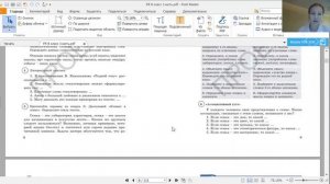 Тема: "Родной очаг" (лексика)