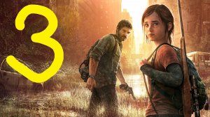 The Last of Us (Part 1)