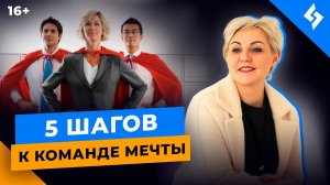 Как нанимать лучшие кадры и зарабатывать с ними миллионы. Секреты найма персонала //16+