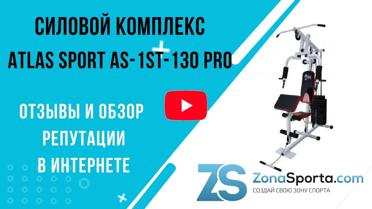 Atlas sport 130 pro