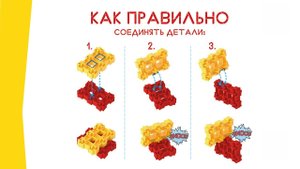 Как правильно соединять детали Фанкластик