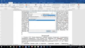 Автоматическая расстановка ссылок на литературу
