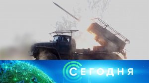 «Сегодня»: 9 сентября 2024 года. 19:00 | Выпуск новостей | Новости НТВ