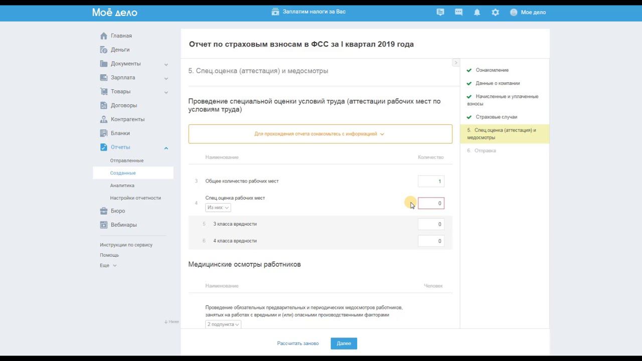 Отчет 4-ФСС. Шаг 5. Спец. оценка и аттестация рабочих мест
