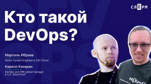 Кто такой DevOps и как им стать?