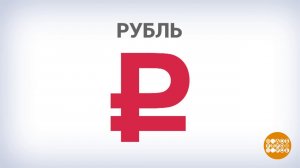 "Р" с черточкой - значит, рубль. Доброе утро. Фрагмент выпуска от 07.08.2023