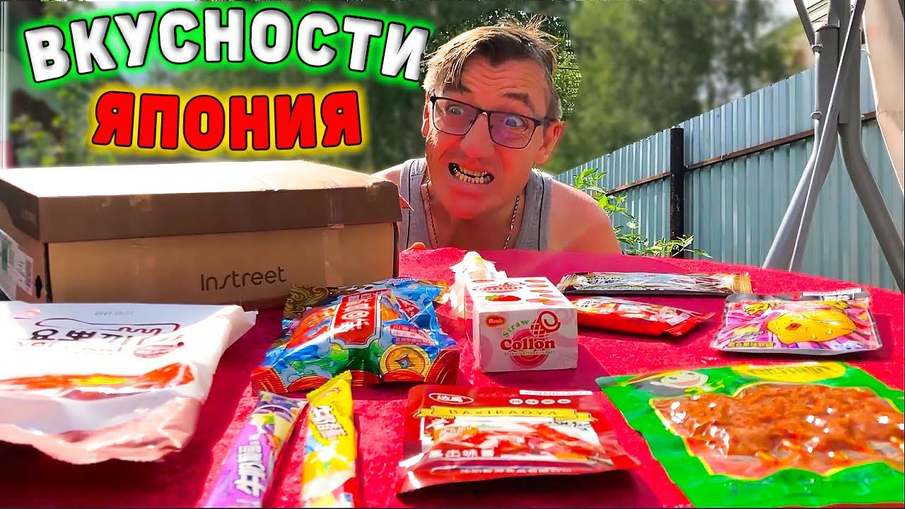 НЕВЕРОЯТНЫЕ ЯПОНСКИЕ СЛАДОСТИ! **ЧАСТЬ2**