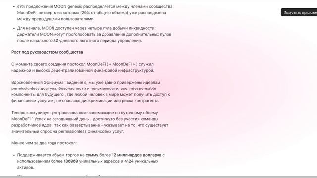 Moondefi - крутое дефи смотреть онлайн