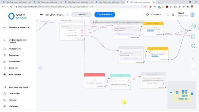 Правило: работы с брошенной корзиной в Smart Sender. Как сделать корзину заказа в чат-боте №16.6
