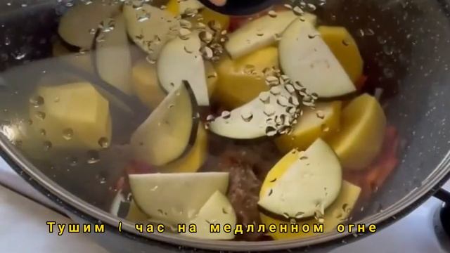 Думляма| Дымляма из говядины| Узбекская кухня| Dimlama