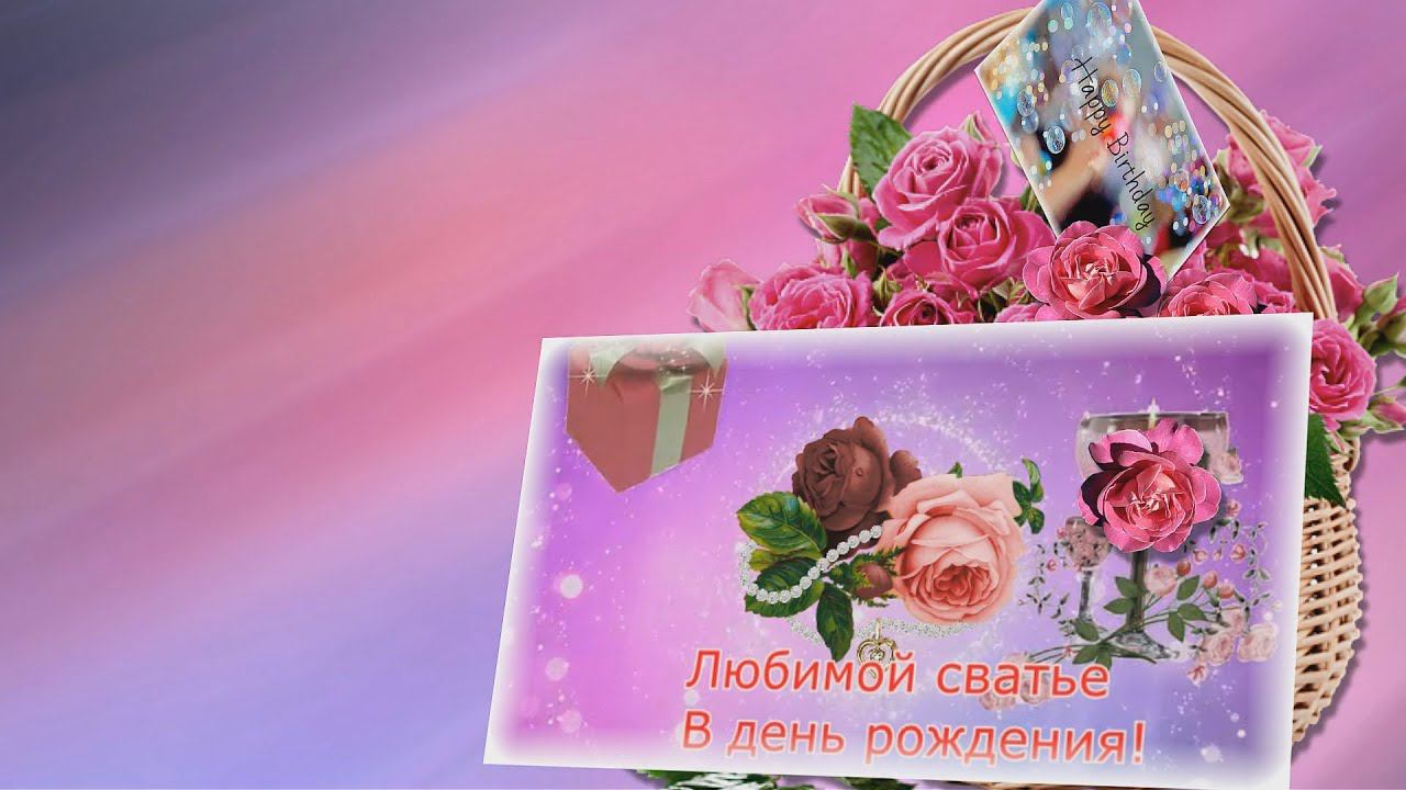 Музыкальное поздравление .С День Рождения .,Валентине Александровне Лазуренко.
