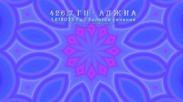 Аджна чакра. Самая мощная медитация на открытие (третьего глаза).