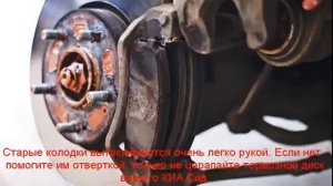 замена передних тормозных колодок на киа сид