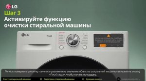 Как использовать функцию очистки барабана на стиральной машине LG Vivace?