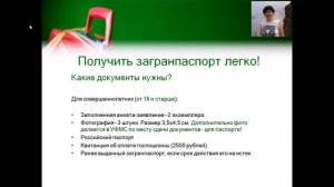 Как получить загранпаспорт. Делаем все самостоятельно :-)