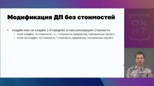12 Задача о рюкзаке