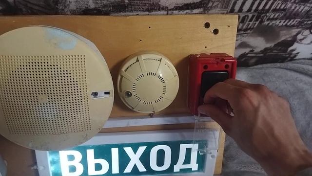 стенд пожарной сигнализации без ппкоп
