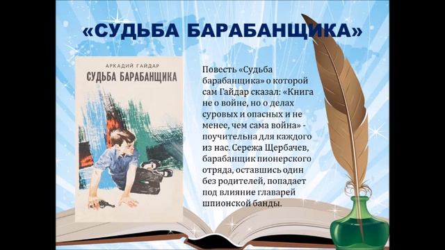 Обзор творчества «Гайдар и его книги о главном» смотреть онлайн