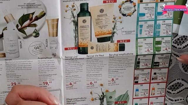 Yves Rocher. Ив Роше .Новинки Новинки Новинки !??? смотреть онлайн