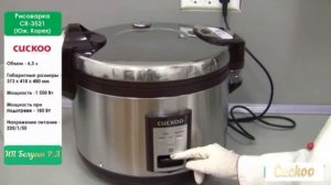 Рисоварка Cuckoo