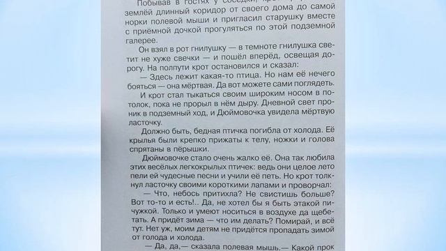 Сказка о путешествии дюймовочки смотреть онлайн