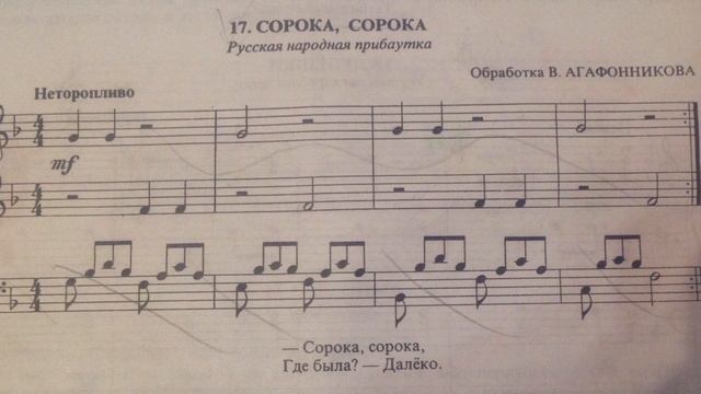 ФОРТЕПИАНО ДЛЯ НАЧИНАЮЩИХ/УРОКИ ПИАНИНО/Как играть мелодию СОРОКА? смотреть онлайн