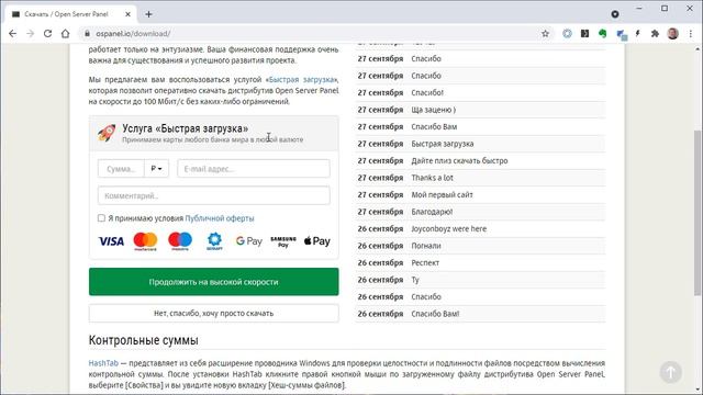 Как скачать Openserver быстро с официального сайта
