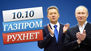 Газпром: такие цены будут не скоро / В 2023 году Россети тоже всё... / Алроса не под санкциями