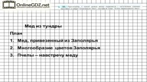 Задание № 23 — Русский язык 7 класс Ладыженская, Баранов, Тростенцова