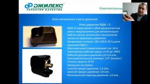 Реле давления Джилекс РДМ 5