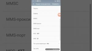Настройки интернета на Android
