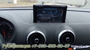 русификация Audi A3 из Кореи 2018 года