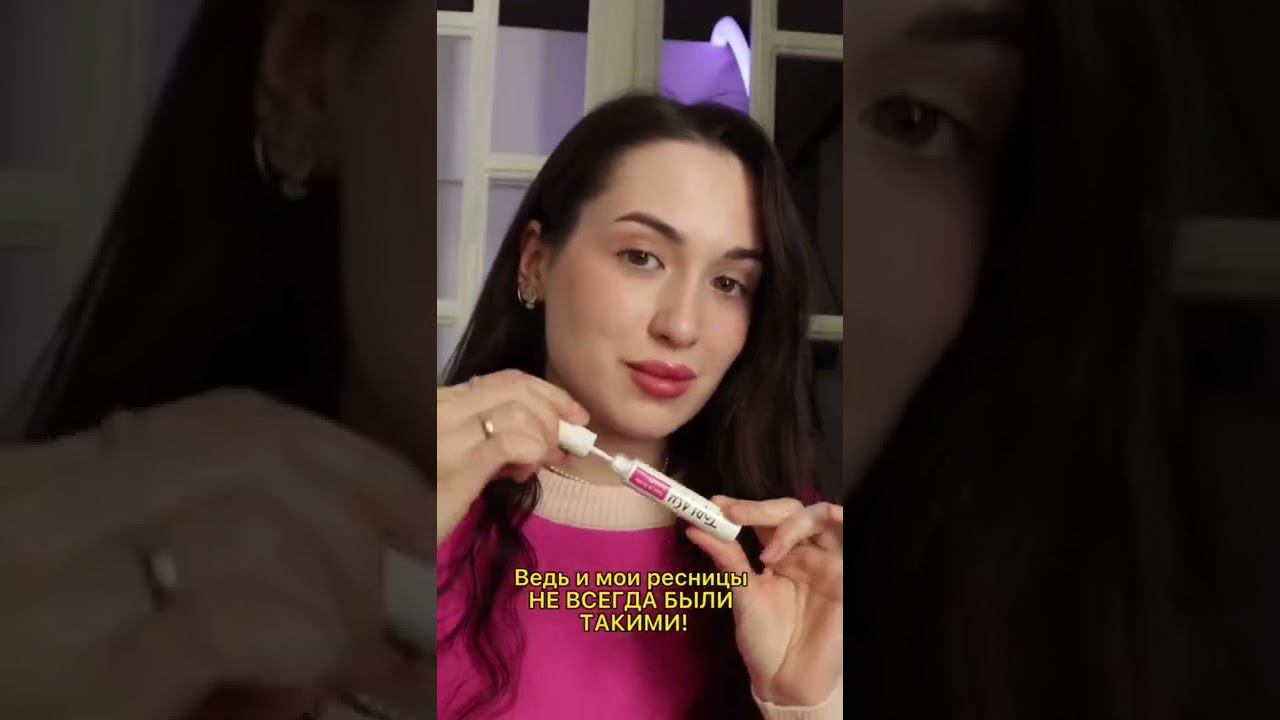 Как добиться длинных ресниц без туши? #toplash #shorts #какотраститьресницы