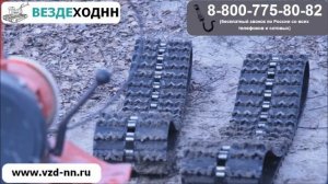 Гусеницы к мотоблоку