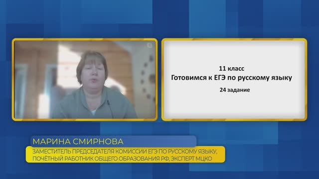 Русский язык, ЕГЭ. Задание №24.