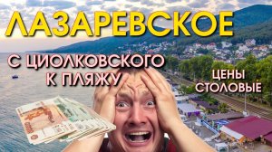 Лазаревское обзор , Лазаревское сегодня, Лазаервское набережная, Лазаревское обзор влог🌴🌴
