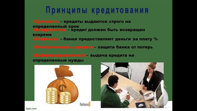 Сущность кредита
