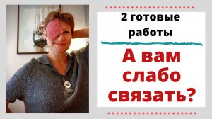 Две готовые работы. А вам слабо?!