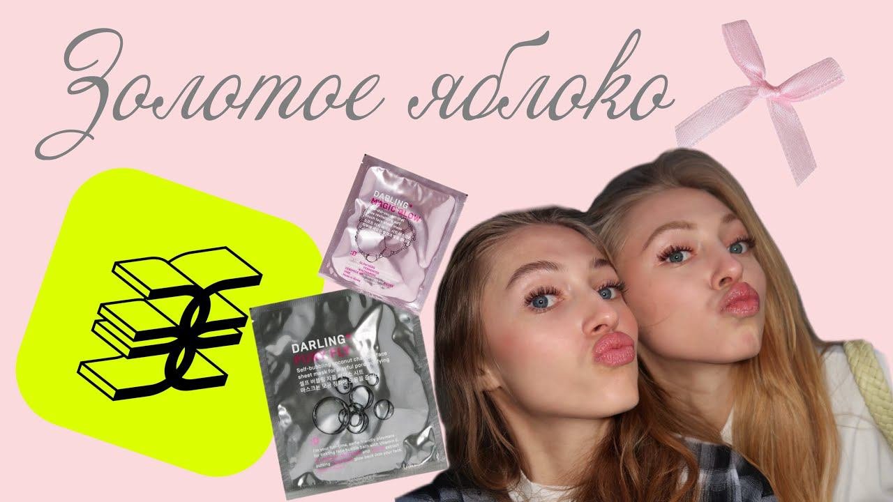 Shopping Day в Золотом яблоке