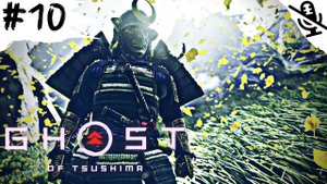 Ghost of Tsushima ➤ ПРОХОЖДЕНИЕ БЕЗ КОММЕНТАРИЕВ ➤ #10 Зов Родного Дома, Святилище солнечной Вершины
