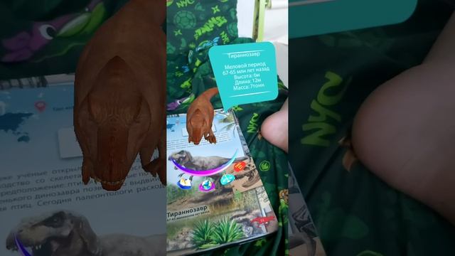 Тираннозавр из 3D книги про динозавров.