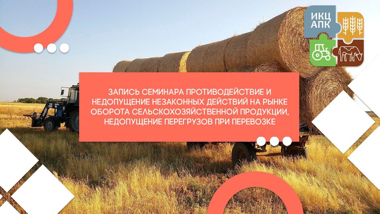 Запись вебинара от 7 от 2021 года