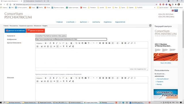 Размещение сообщения в новостной ленте журнала на OJS смотреть онлайн
