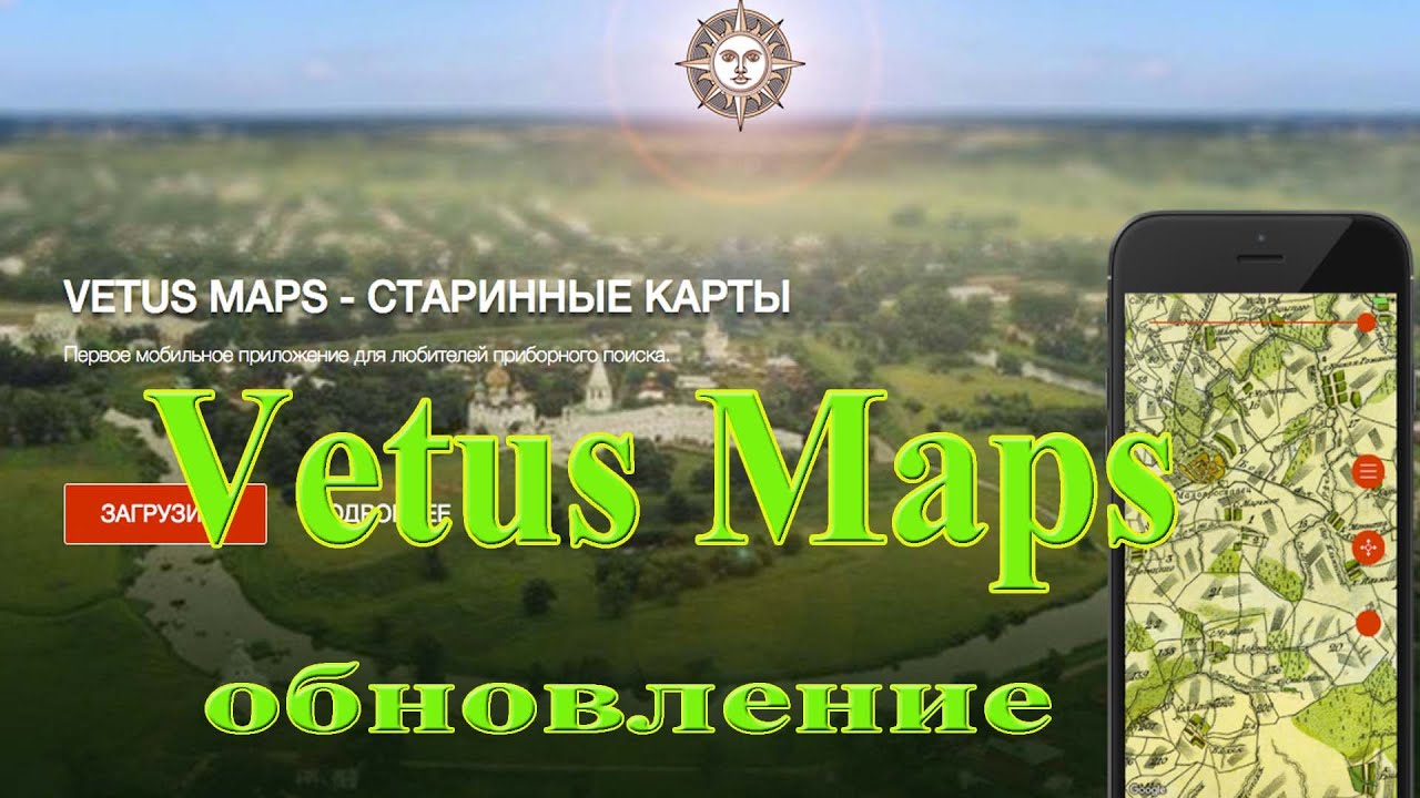 Карта vetus maps