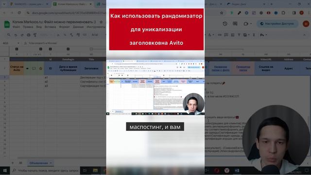 как использовать рандомизатор для уникализации заголовков на авито Шортс shorts #shorts смотреть онлайн