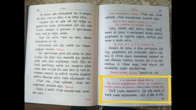 Вседневная Служба. Шестеричный святой. Составление Вседневной Утрени и Литургии